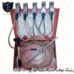 ارت موقت_ارت موقت فشار ضعیف_قیمت ارت موقت